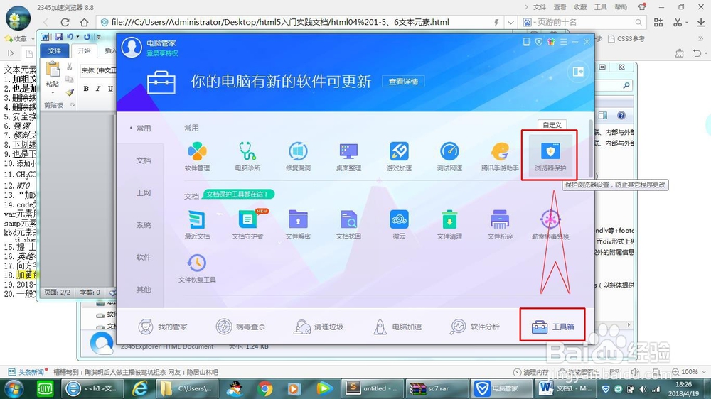 怎样修改html文件默认打开方式（特增第二种方法