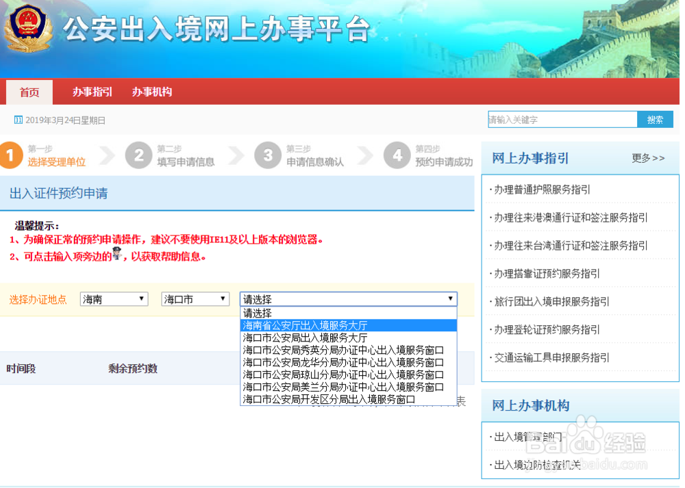 如何在网上预约办理出入境证件