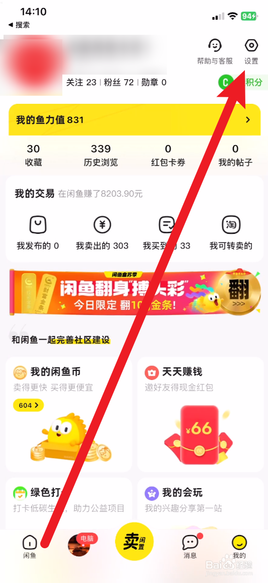 闲鱼怎么绑定支付宝付款
