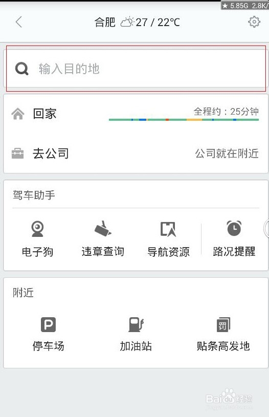 如何使用手机导航