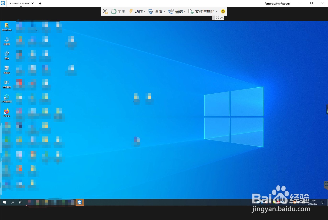 如何使用TeamViewer远程控制电脑