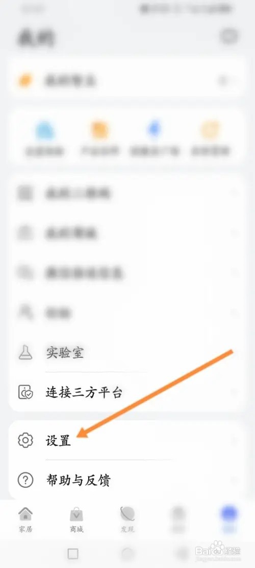 智慧生活如何关闭视频自动播放功能
