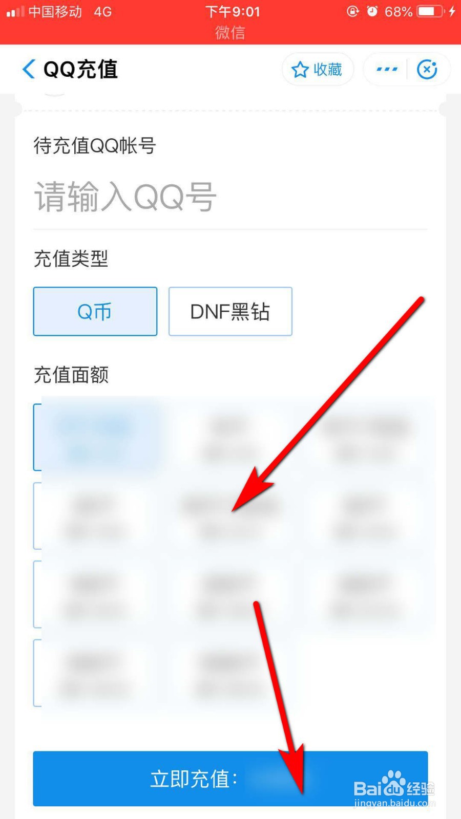 支付宝如何冲Q币