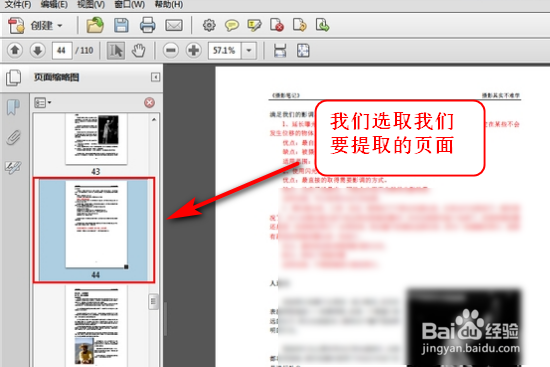 如何保存、提取pdf文件里的一页为单独文件