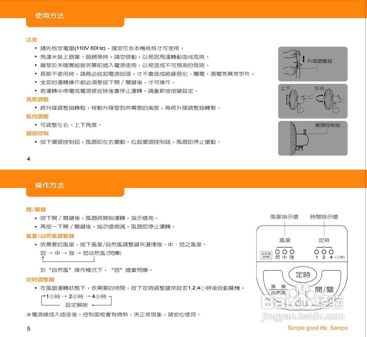 声宝SK-ZH12M型立扇说明书