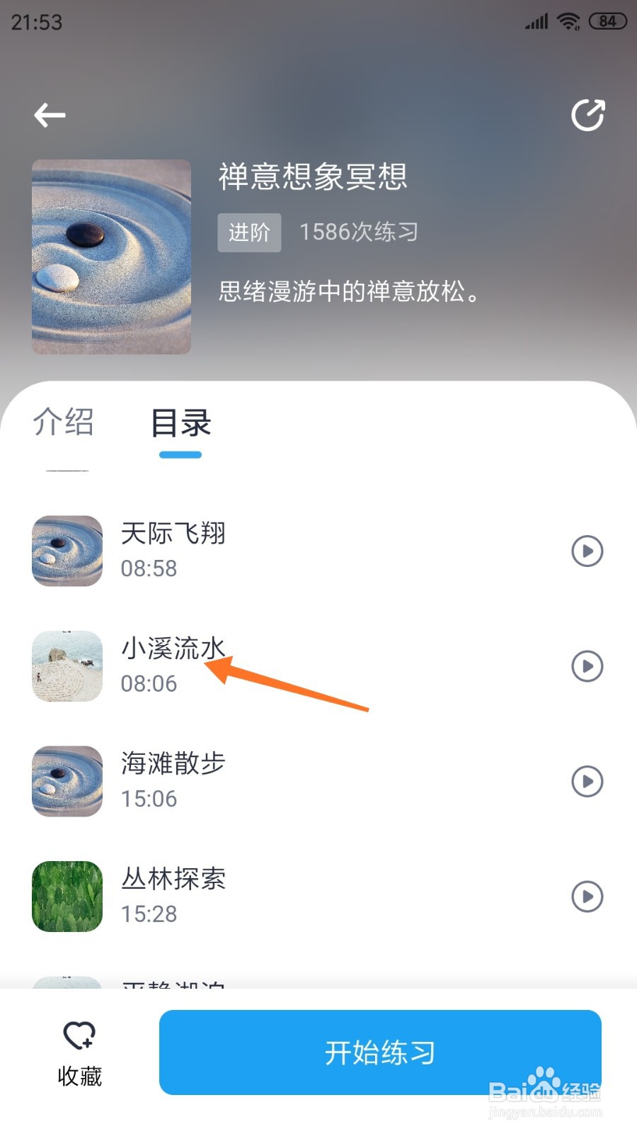 心理咨询中如何查看小溪流水