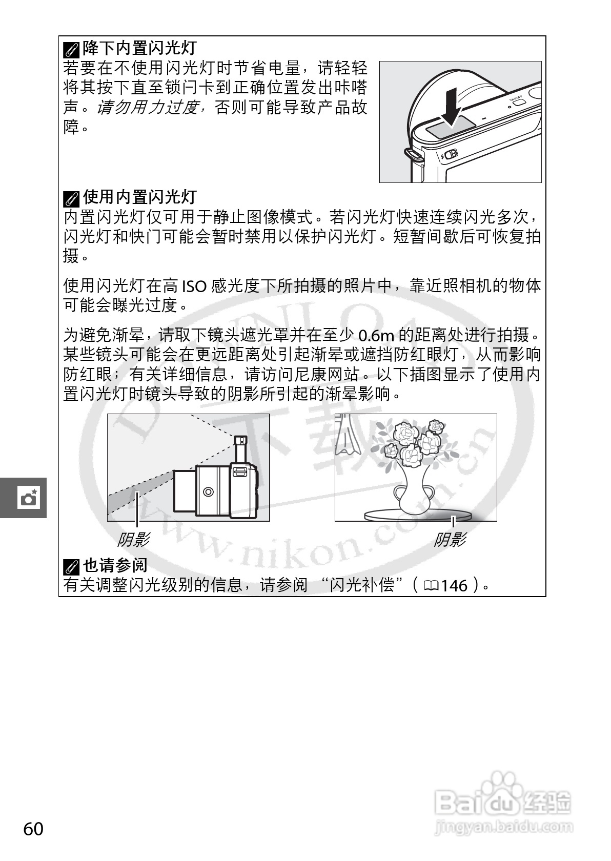 尼康Nikon 1 J1数码相机使用说明书:[8]
