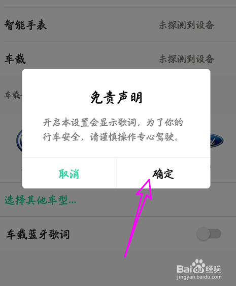 手机版qq音乐车载蓝牙怎么显示歌词