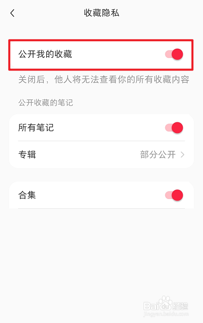 小红书怎么关闭我的收藏