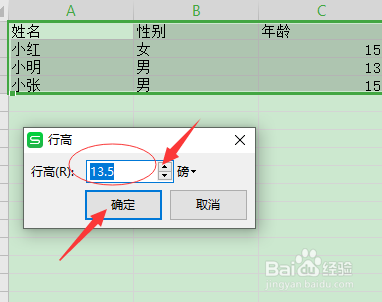 怎么设置excel表格的行高和列宽