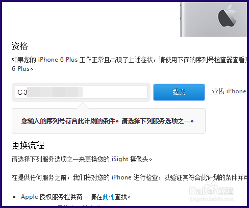 iPhone 6Plus摄像头故障 怎么看6p是否可以召回