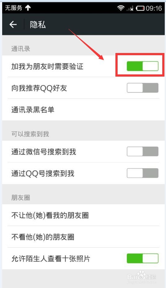 怎样取消好友添加验证