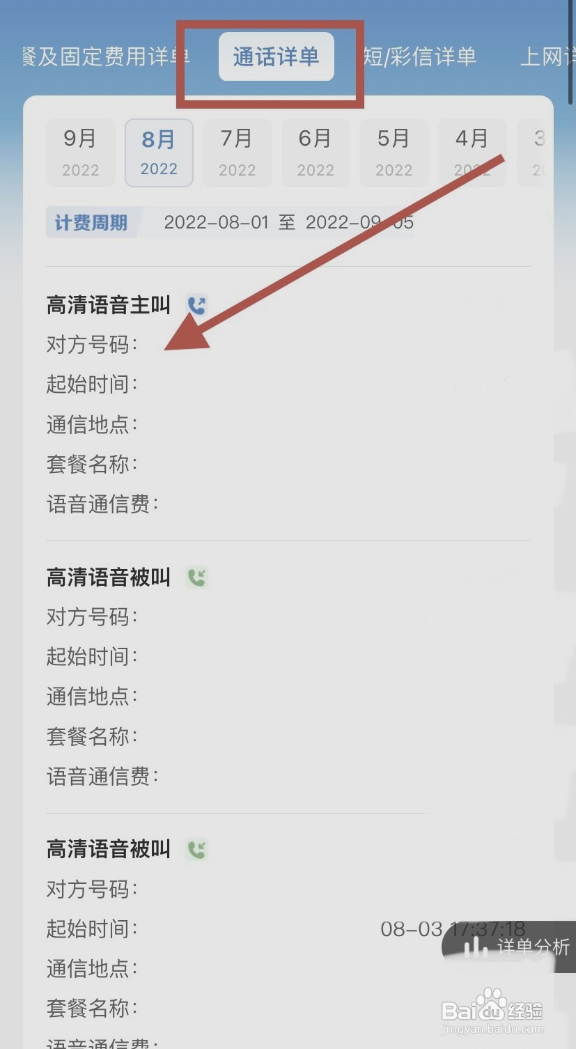 移动如何查电话明细