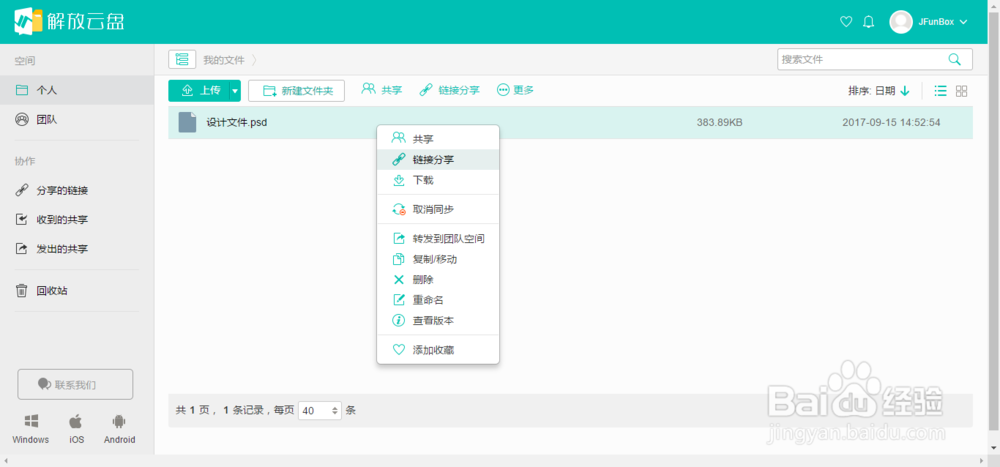 如何使用解放云盘快速分享超大文件