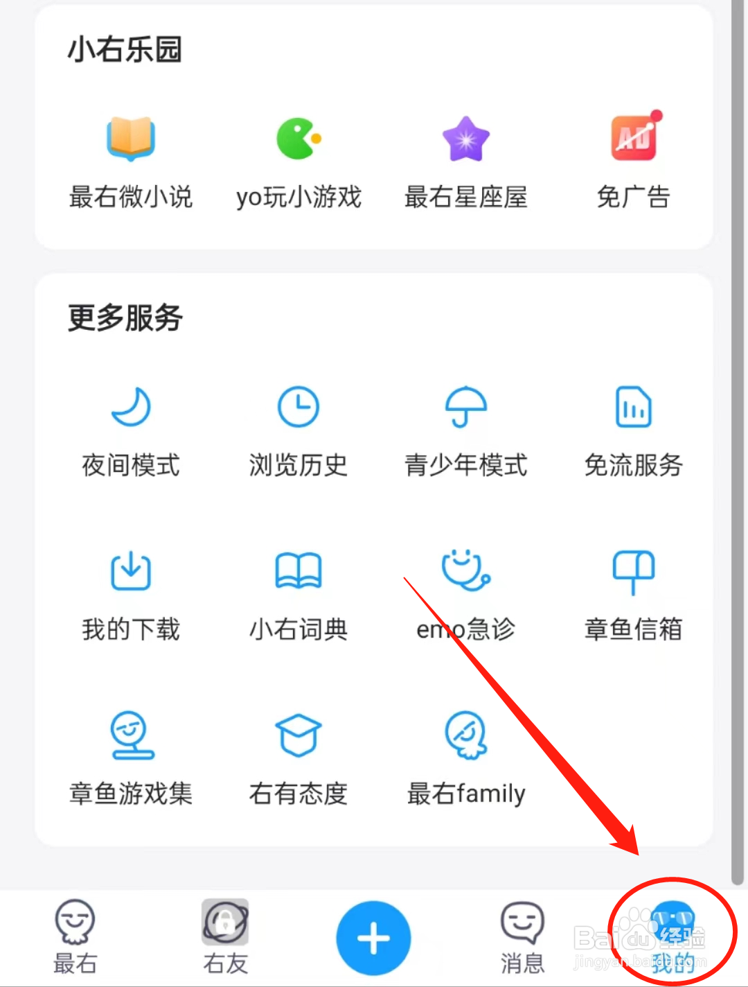 怎么查看最右APP里的兴趣设置?