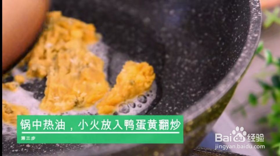 蟹黄豆腐的做法