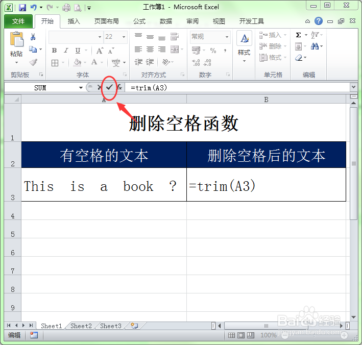 Excel中如何清除英文中的空格