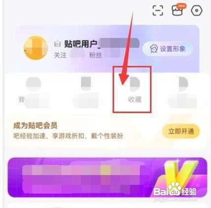“百度贴吧”收藏的帖子怎么样查看