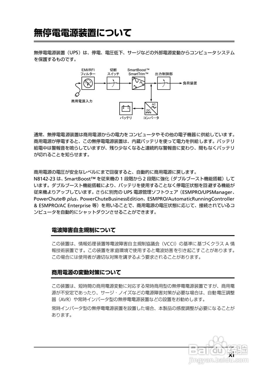 NEC N8142-23/N8142-11A无停电电源装置说明书:[2]
