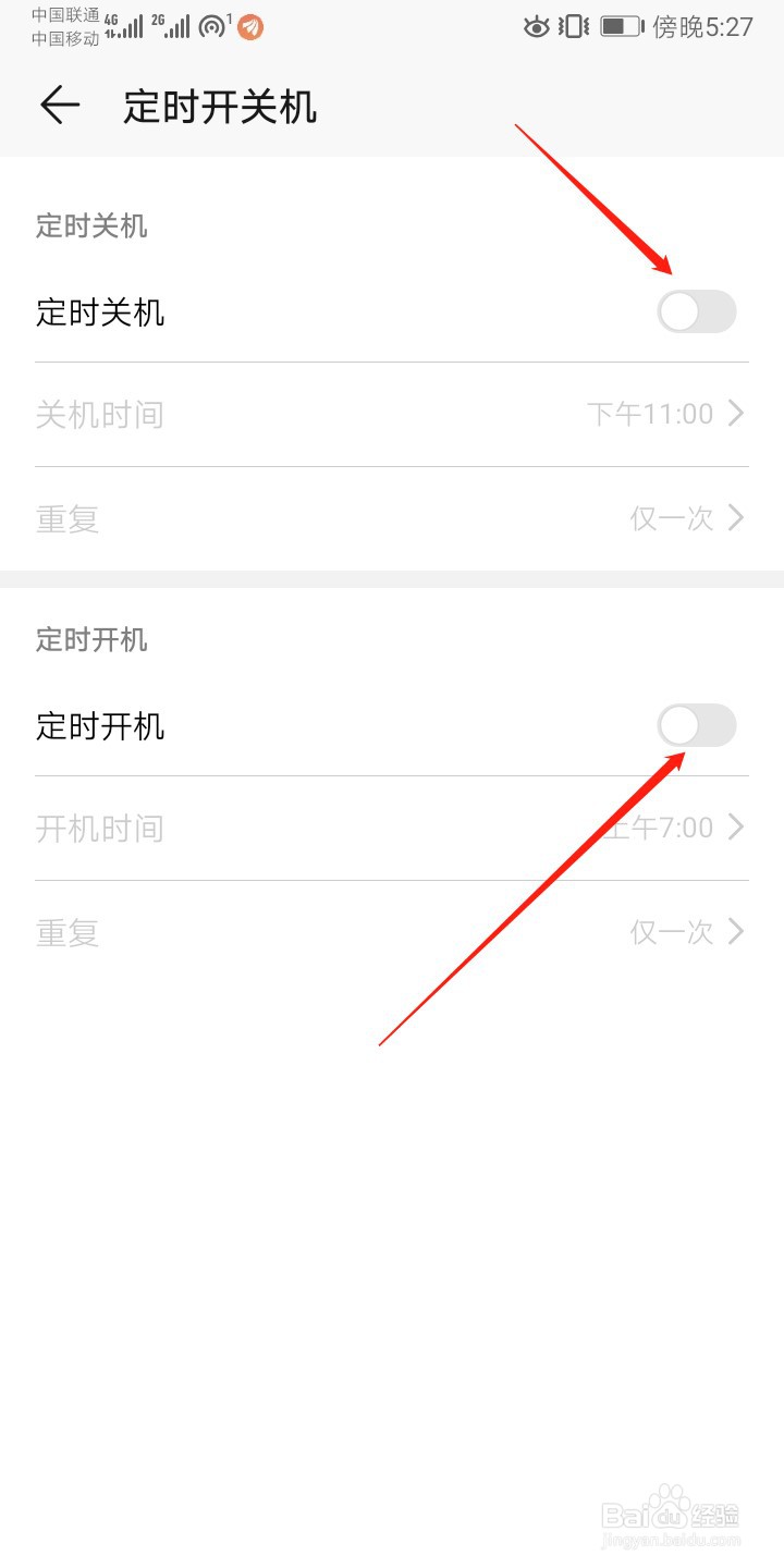 华为手机怎么设置定时开关机
