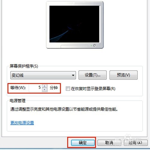 Win7电脑怎么设置锁屏壁纸