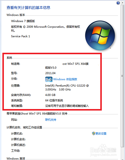 win7如何查看电脑配置信息