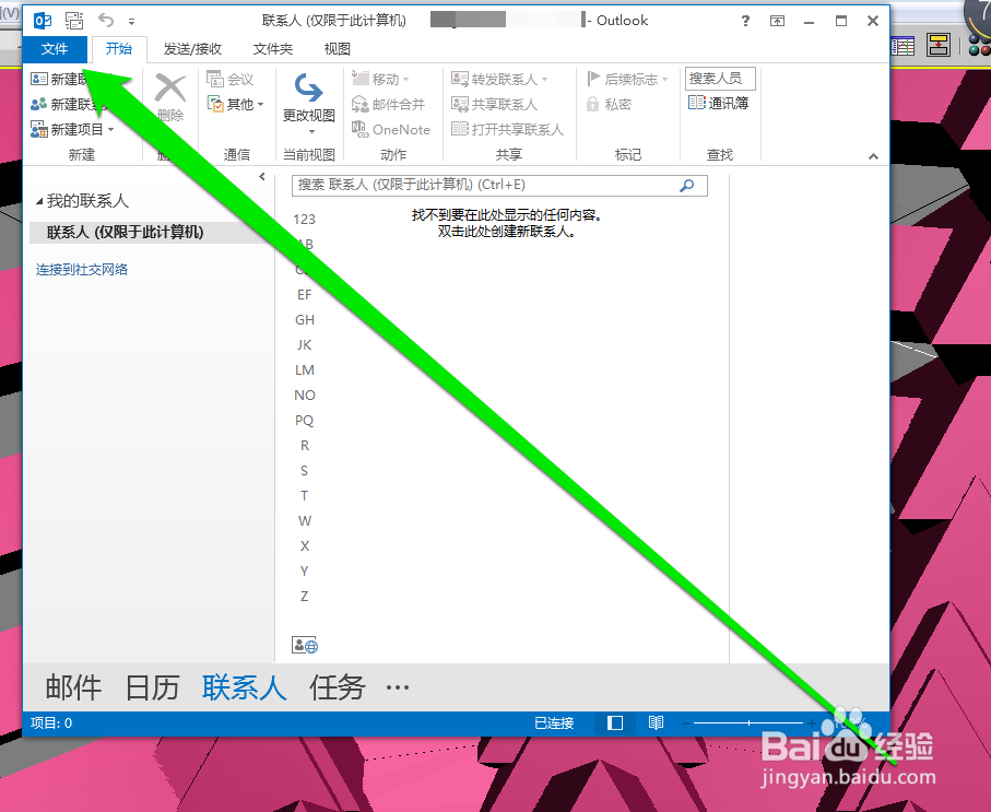 outlook 2010如何导入通讯簿\导入Excel联系人