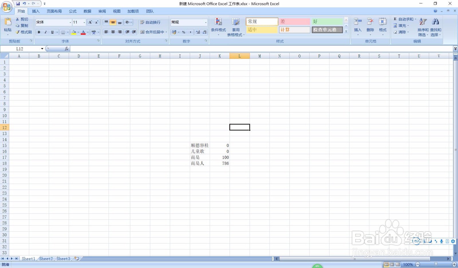 Excel应用技巧总结(8)——隐藏单元格内所有值