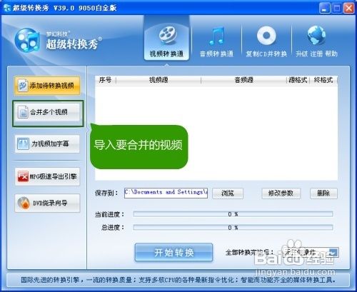 视频合并用什么软件