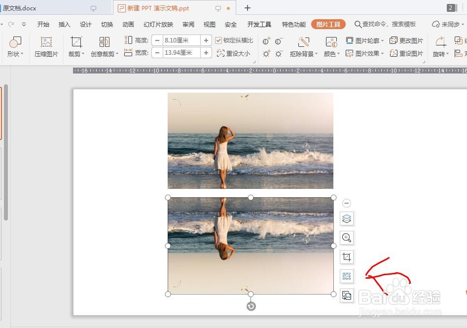 ppt图片水平翻转图片