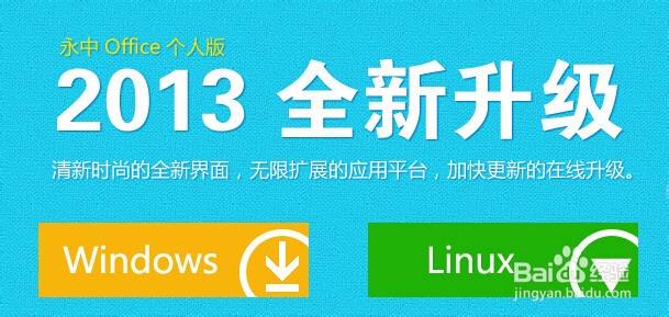 wps office和永中office哪个好(个人版)