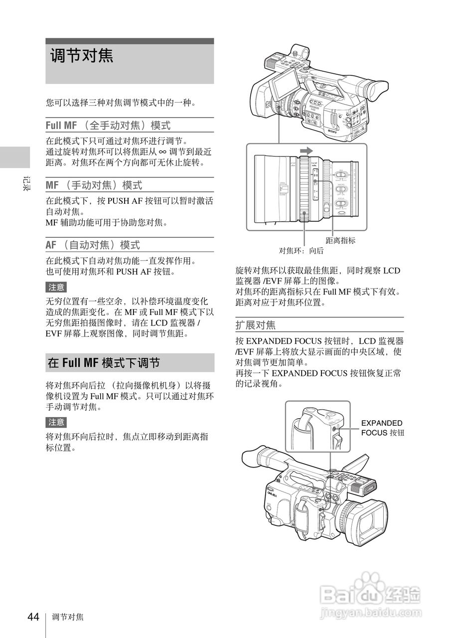 索尼PMW-EX1数码摄像机使用说明书:[5]