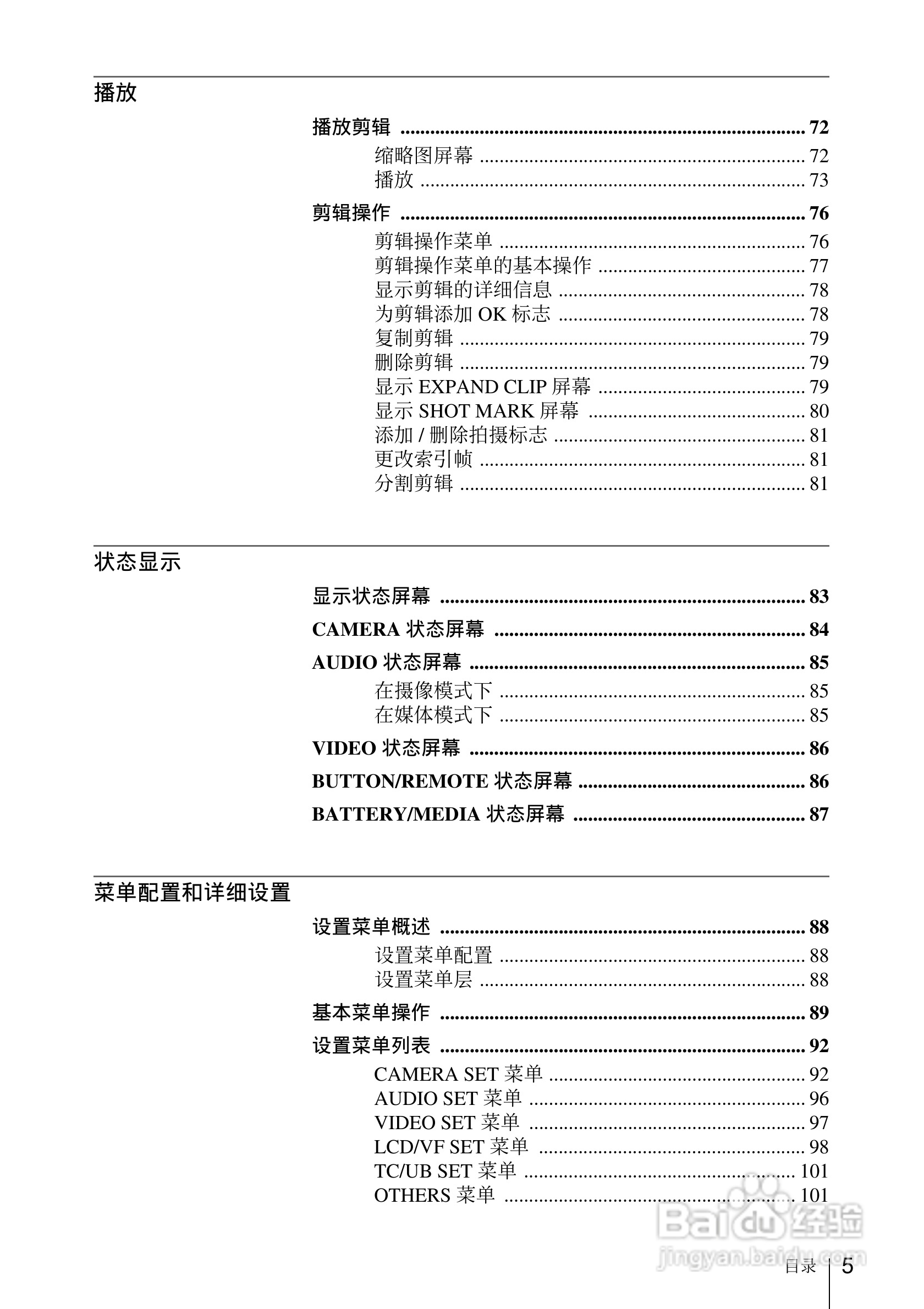 索尼PMW-EX1数码摄像机使用说明书:[1]