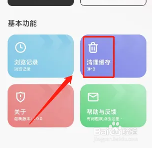 怎么在京东读书APP清理缓存