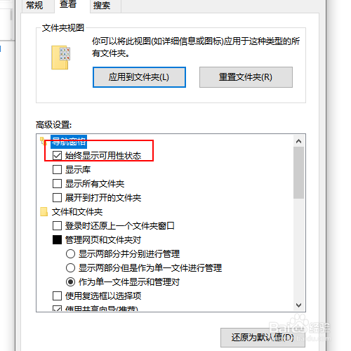 如何将文件夹的导航窗格中使用显示可用性状态
