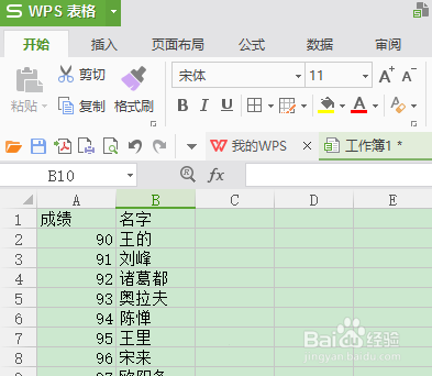 wps表格怎么互换两列数据