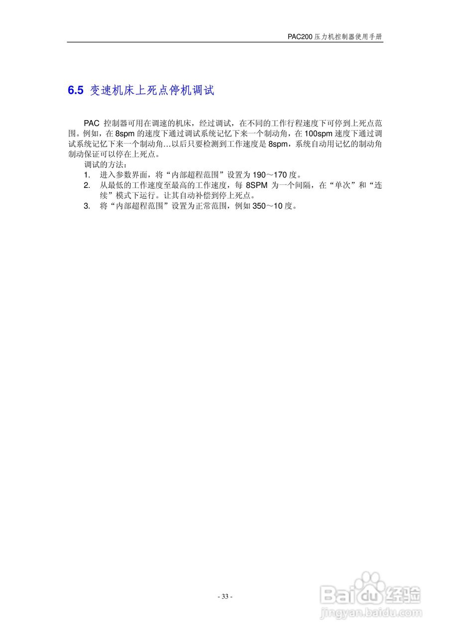 PAC200V2压力机控制器使用手册:[4]