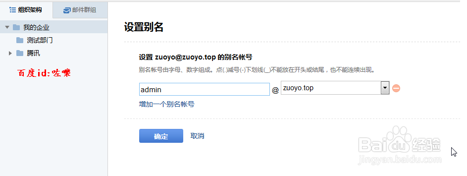 腾讯企业邮箱别名帐号设置及其使用方法介绍