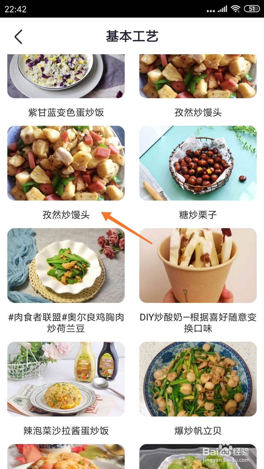 外婆菜谱中如何查看孜然炒馒头