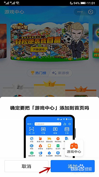 支付宝怎样把游戏中心添加到首页