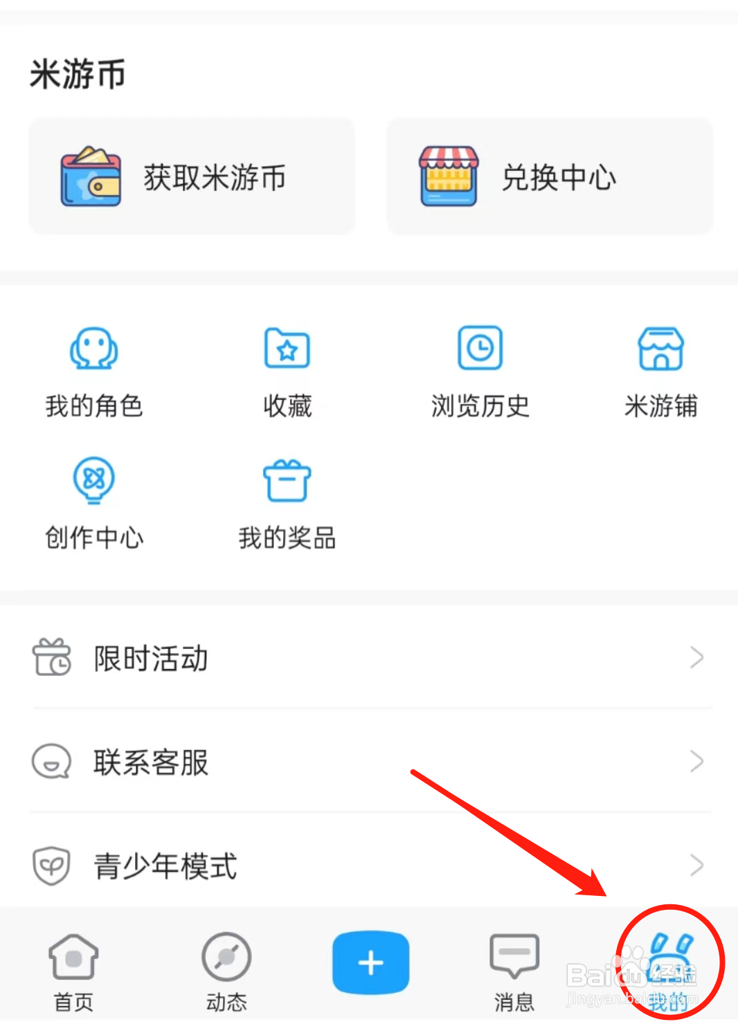 米游社软件中的个人信息收集清单怎么查看