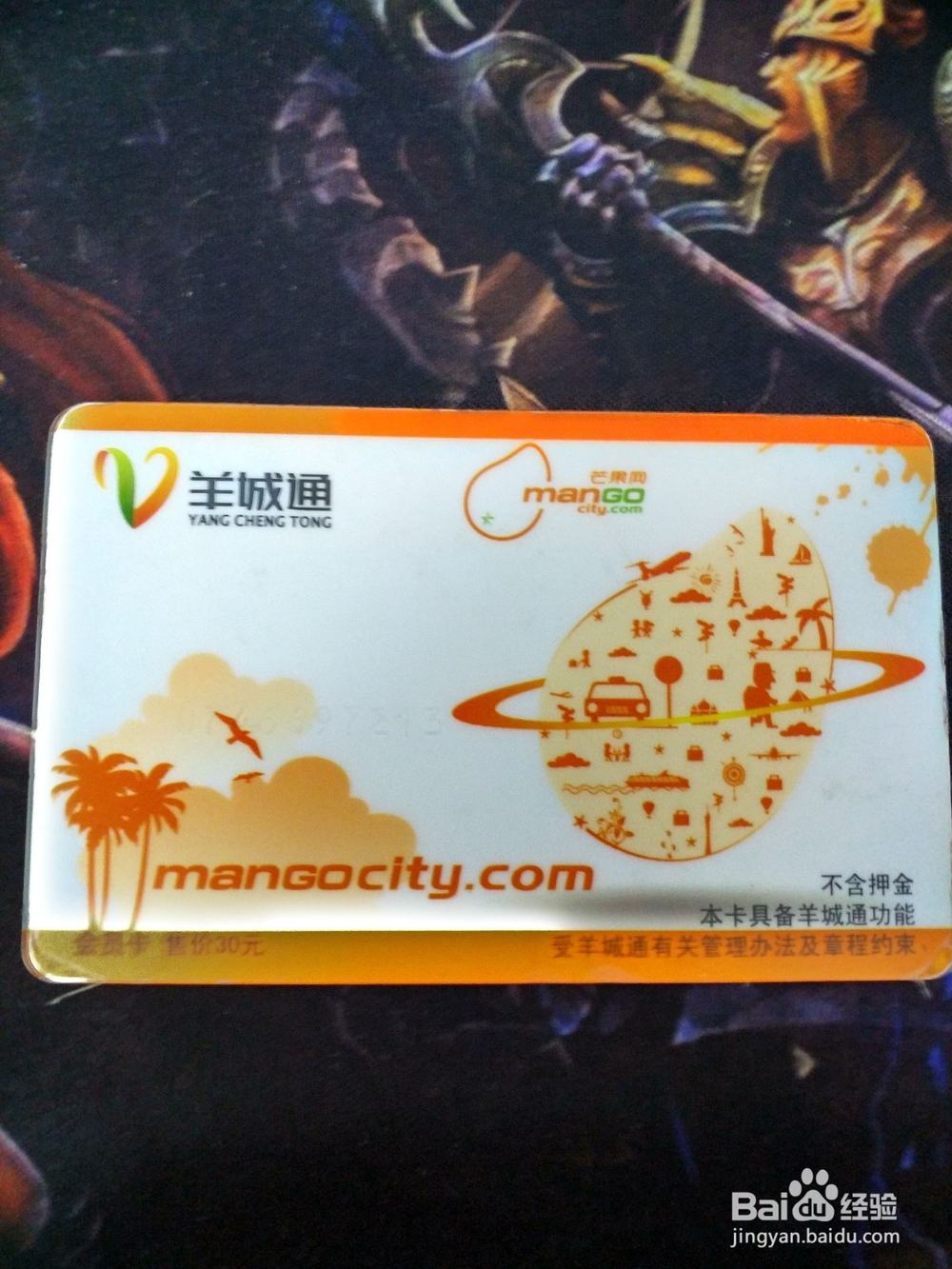 有NFC 功能的手机怎么充值羊城通