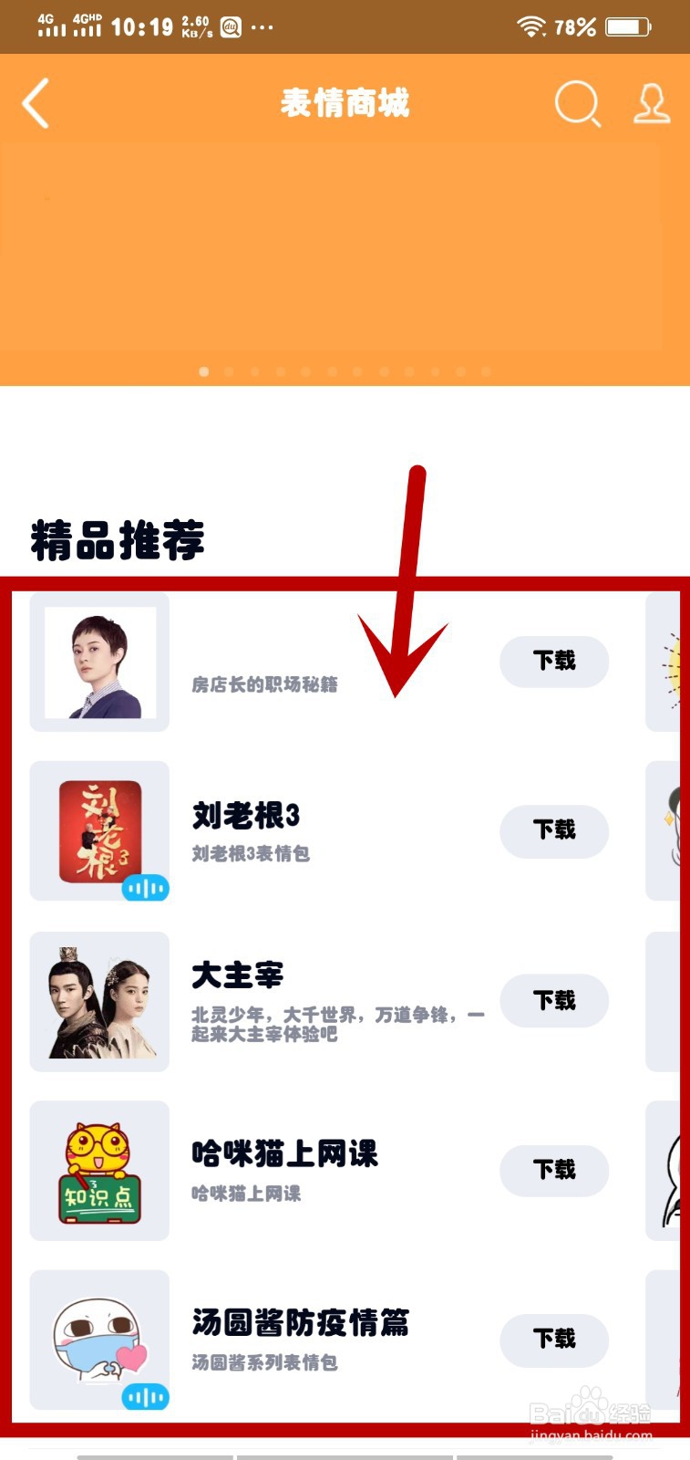 手机QQ精品表情包下载