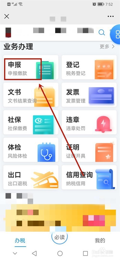 财务报表怎么申报
