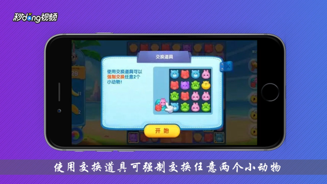 疯狂动物城道具使用攻略