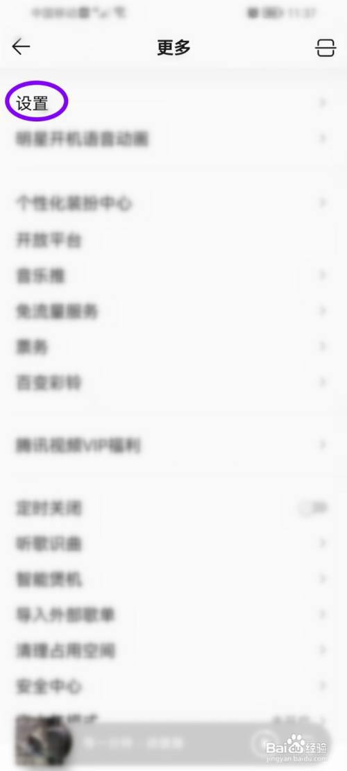 怎么把qq音乐在锁屏上去掉？