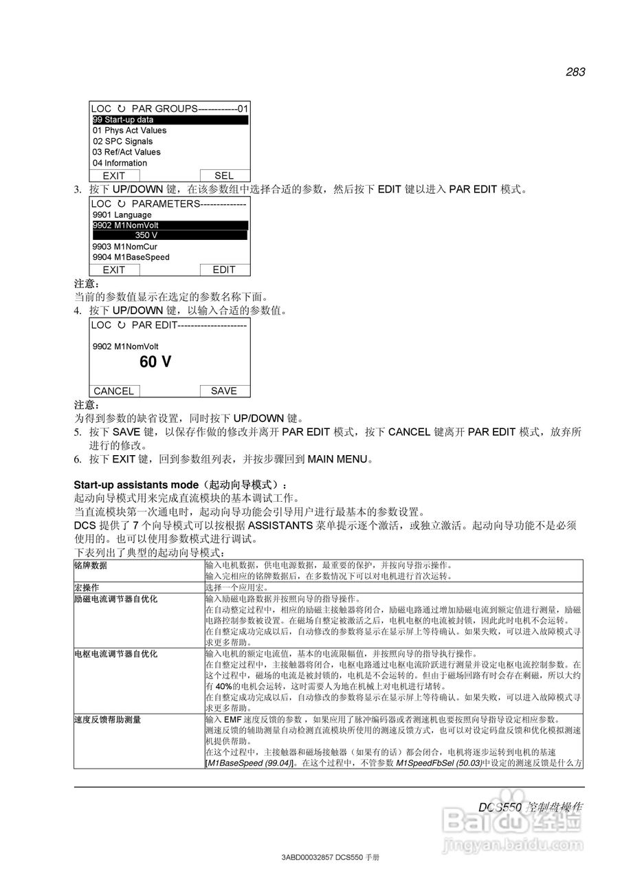 ABB直流调速器DCS550使用手册:[29]