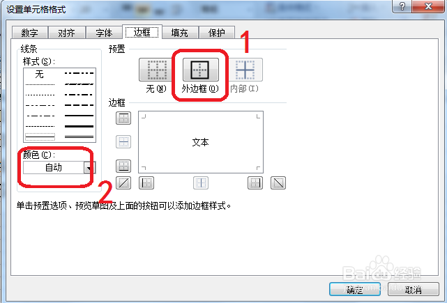 Excel怎么设置单元格边框颜色