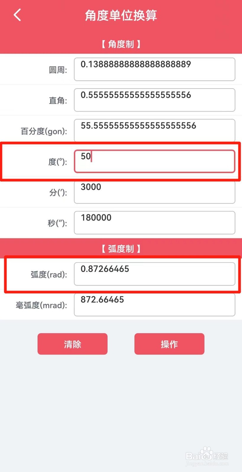 rad和°怎么换算