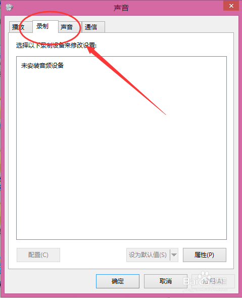 Win8系统怎么打开自带的录音机